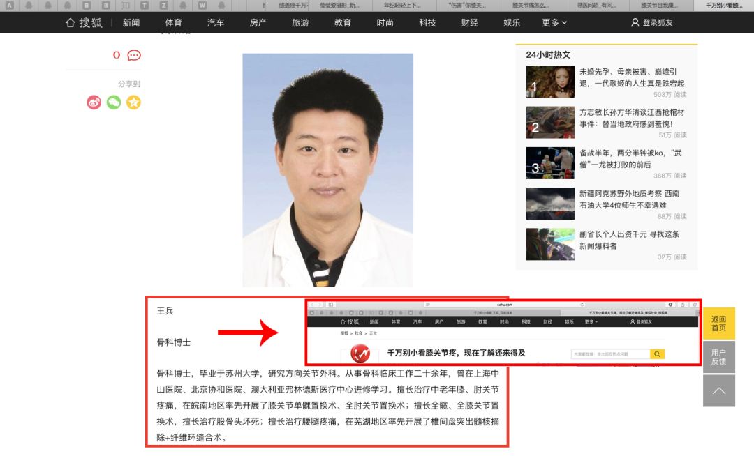 请收下!医生整理百度搜索结果大鉴定