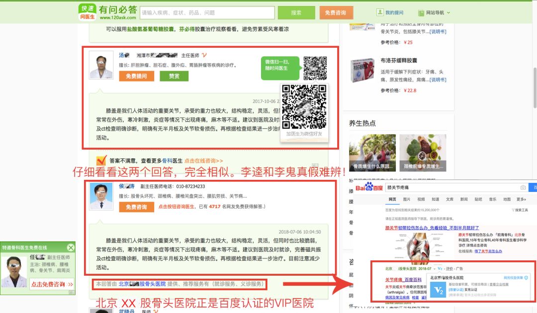 请收下!医生整理百度搜索结果大鉴定