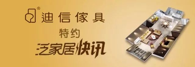 「迪信特约-泛家居快讯」短视频拉动农村电商｜辽宁苏泊尔陶瓷更名为沈阳科勒卫浴｜爱丽家居披露招股书