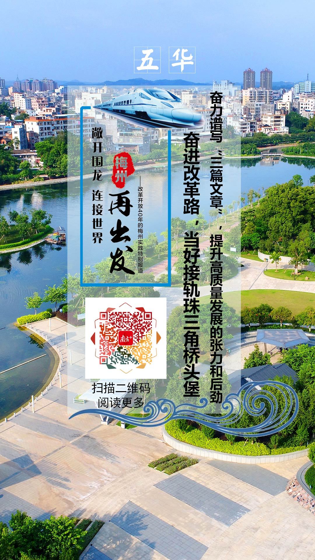 五华未来三年规划,五华战略