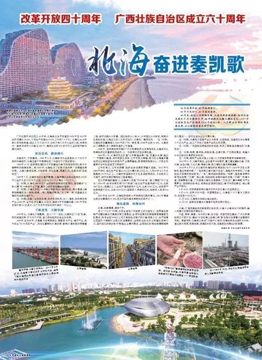 北海日报北海发展,北海近30年的变化
