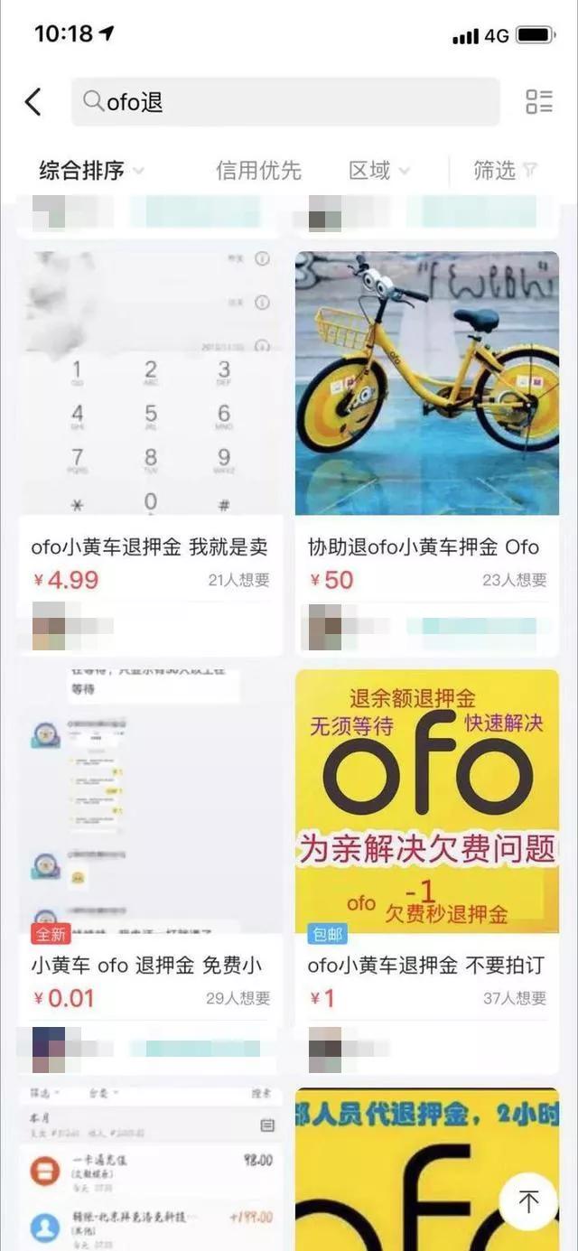 为什么要退ofo押金,ofo不退押金有人受到法律制裁吗