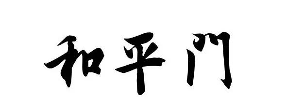 月底前就开通!先收藏这波西安地铁四号线逛吃攻略!