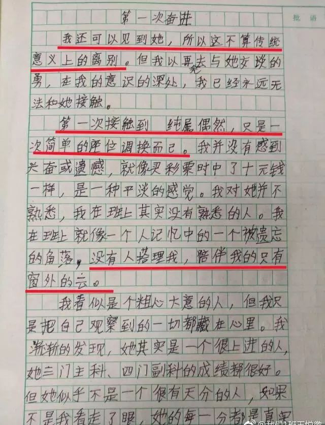 学生换座位申请书范文,学生犯错后悔改座位调换申请书