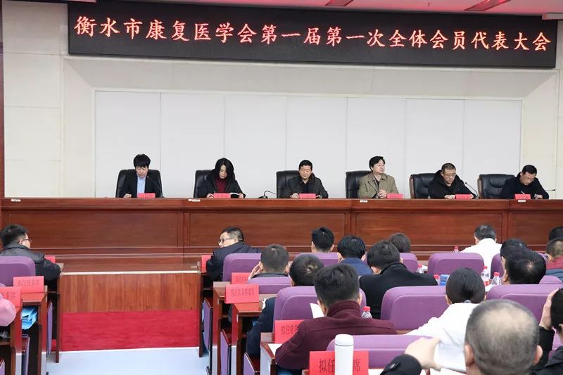「720全景」衡水市康复医学会胜利召开