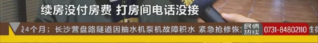 湖南女子入住酒店,被男“服务员”凌晨3点开门查房,惊出一身冷汗……