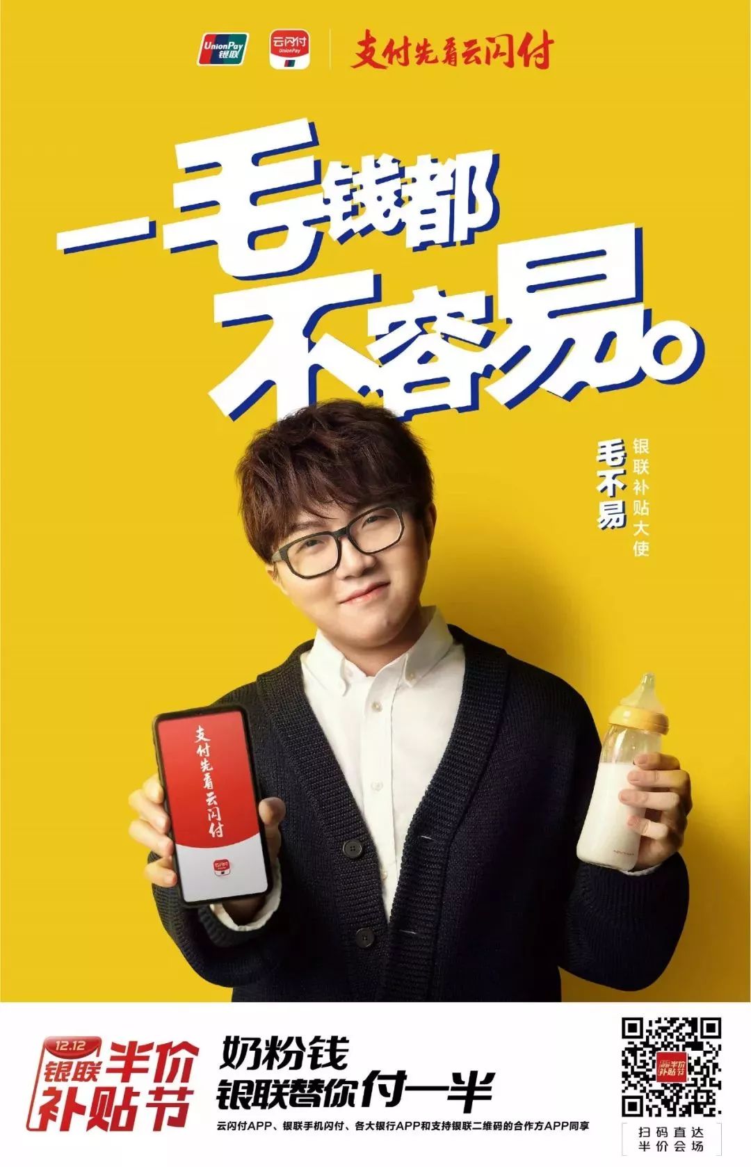 一周最热丨毛不易又凭名字喜提代言，这文案也太好笑了！