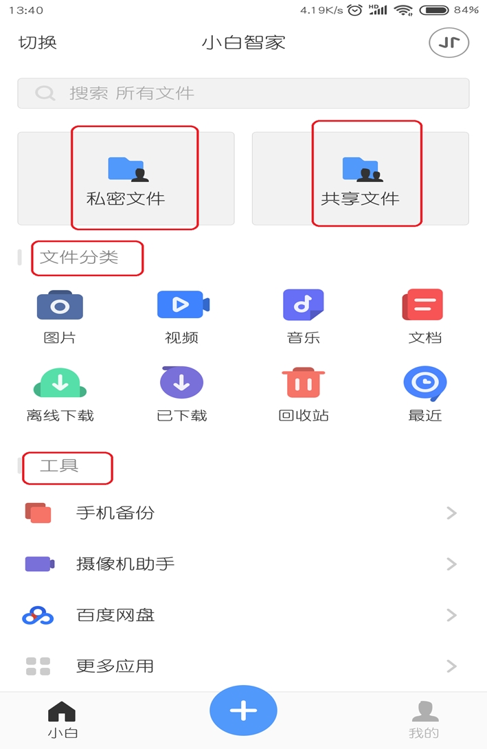 小白家庭云盘2tb,存储个人云盘推荐