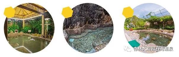 「“泉民”泡汤季」叮咚~您收到了来自石林杏林大观园石海温泉的一份温暖！119元蜂抢石林杏林大观园石海温泉20小时全票，一起来感受