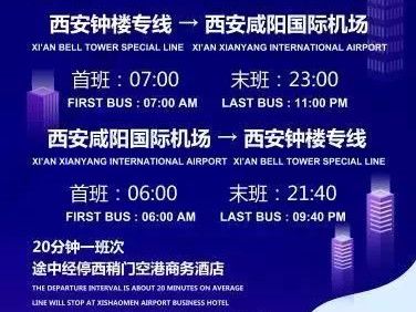 钟楼机场巴士最新消息,机场大巴钟楼专线行程时间