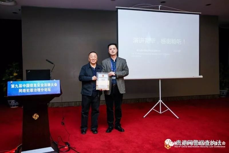 「头条」超厉害！贵港网安应邀出席中国信息安全法律大会！快来看看“黑灰产”是什么！