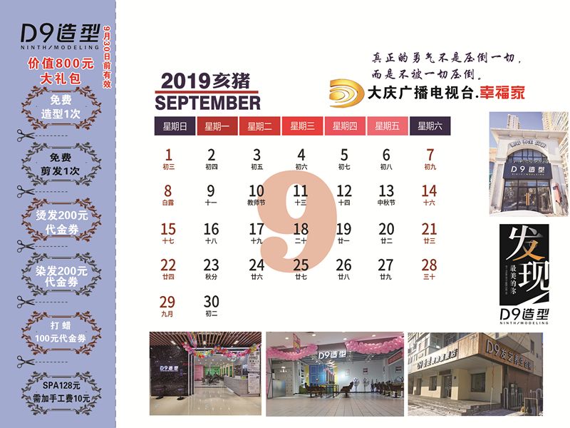 「广电幸福家」限量发行的大庆最贵台历？究竟里面有啥？！