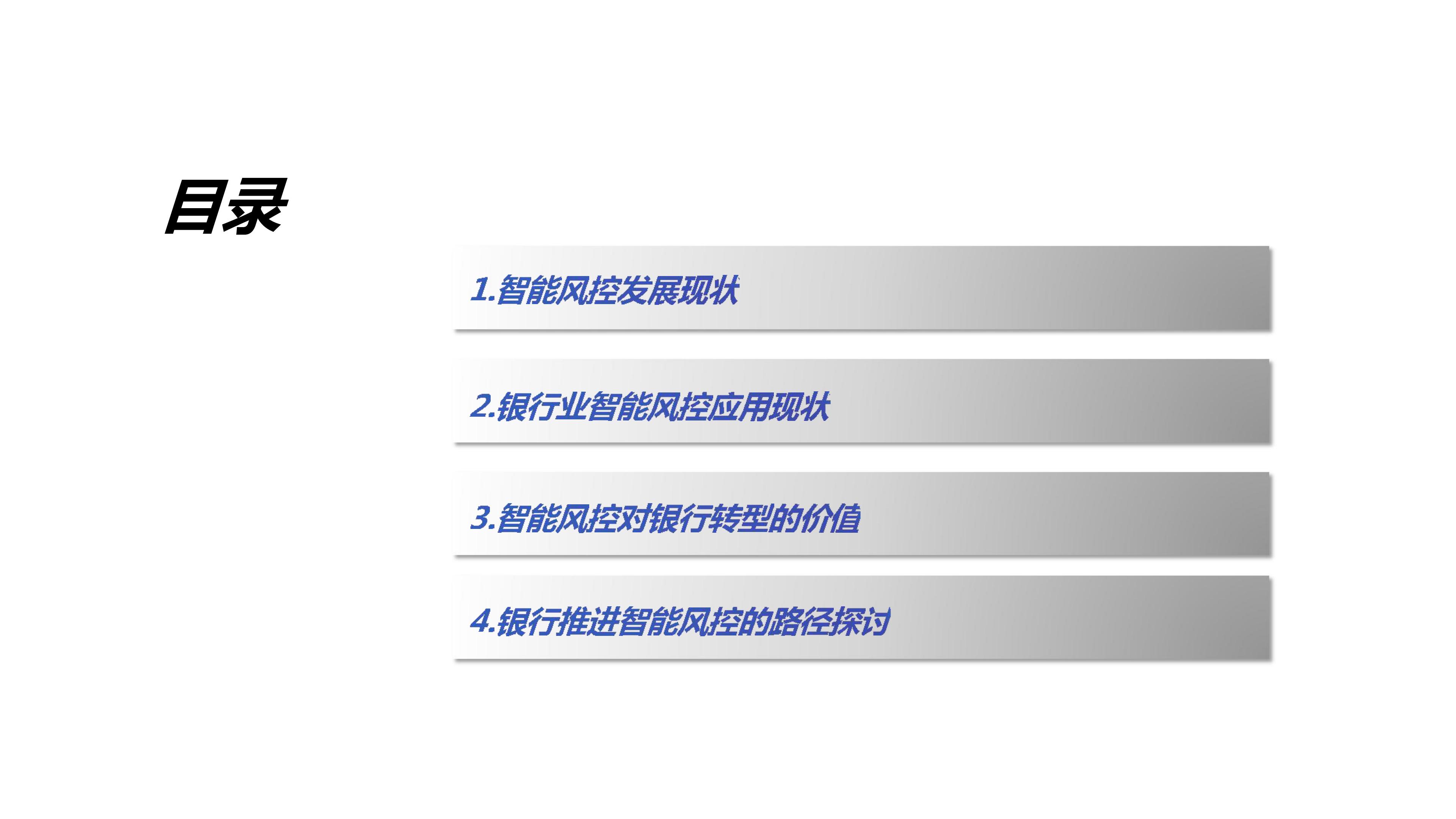 一文看懂金融监管,中国智能风控研究报告