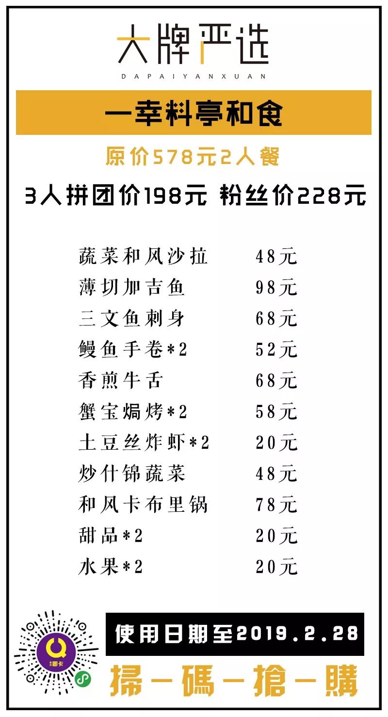 3人团购套餐日料,3人拼团每人只需199元