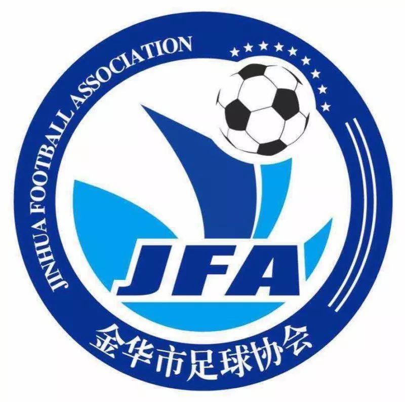 金华足球比赛赛事表,金华足球场今晚有比赛吗