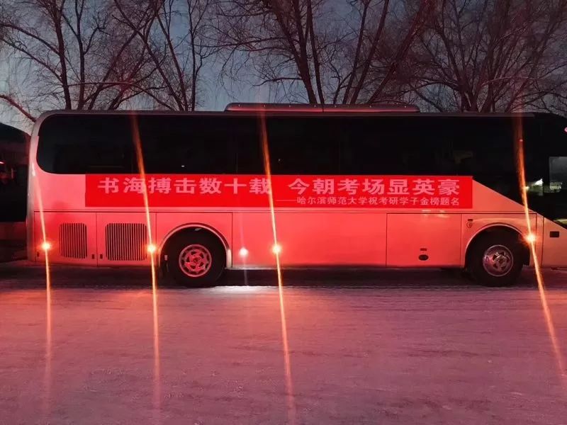 「哈师大·微分享」寒冬晨曦送温情心系我校考研生——我校*党**委书记辛宝忠亲切慰问考研学子