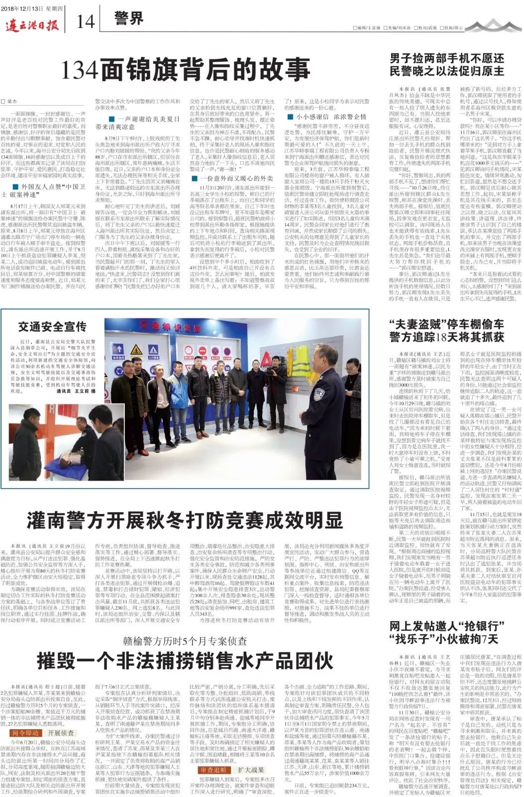 连云港日报电子版,连云港日报警界专刊