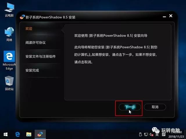 影子系统安装详细教程图片,影子系统还原教程