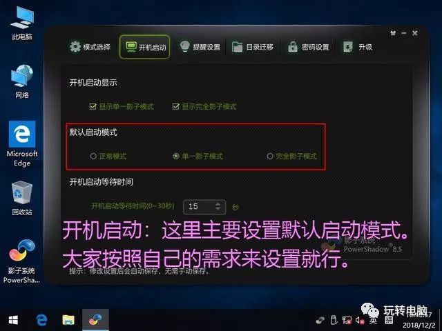 铅锤哥：影子系统怎么用？影子系统安装教程，像网吧电脑一样重启还原