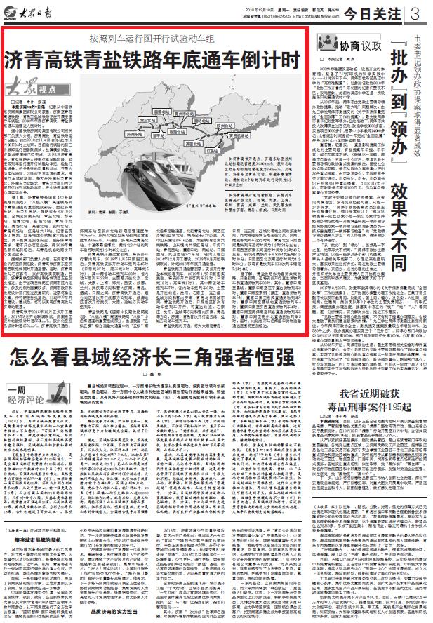 最新济青高铁消息,济青高铁最新资讯