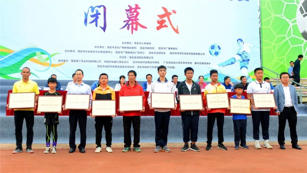 2022茂名市足球市长杯名单,2019茂名足球市长杯开幕式