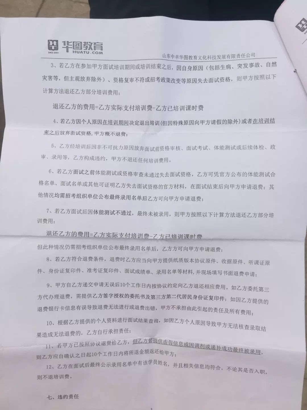 菏泽一公考生报了协议班面试没过，想退钱却发现“没那么容易”！