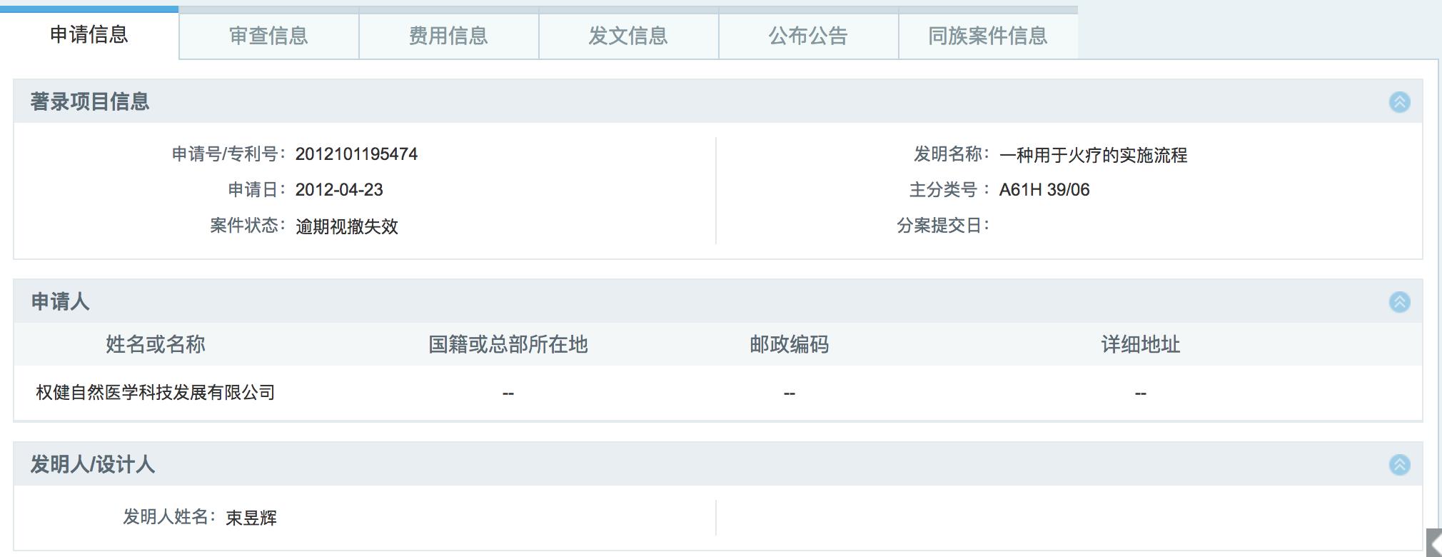 权健火疗退受害者钱吗,权健火疗合法吗