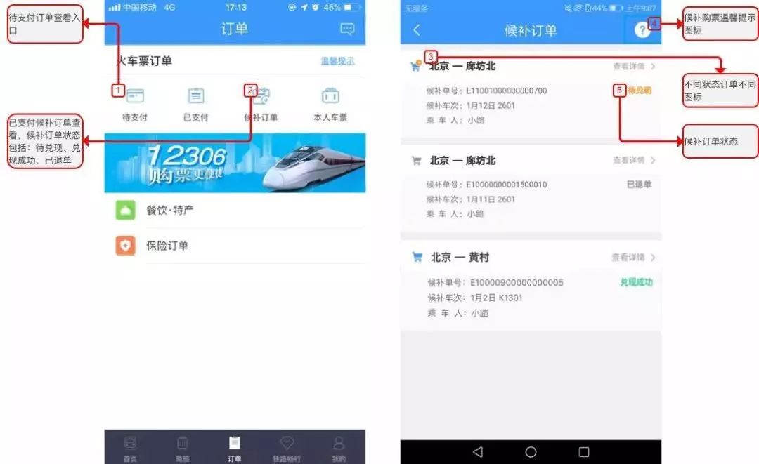 12306候补购票如何操作？一起来看铁路官方详细解读
