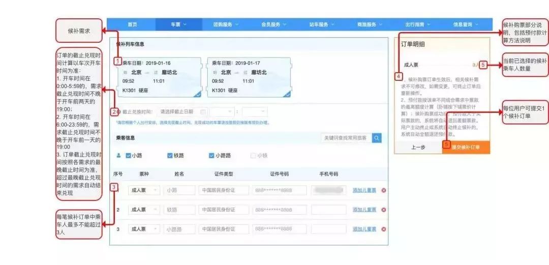 12306官方捡漏神器,12306火车票抢票神器