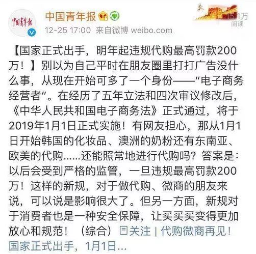电商法对微商的影响,代购新规是真的吗