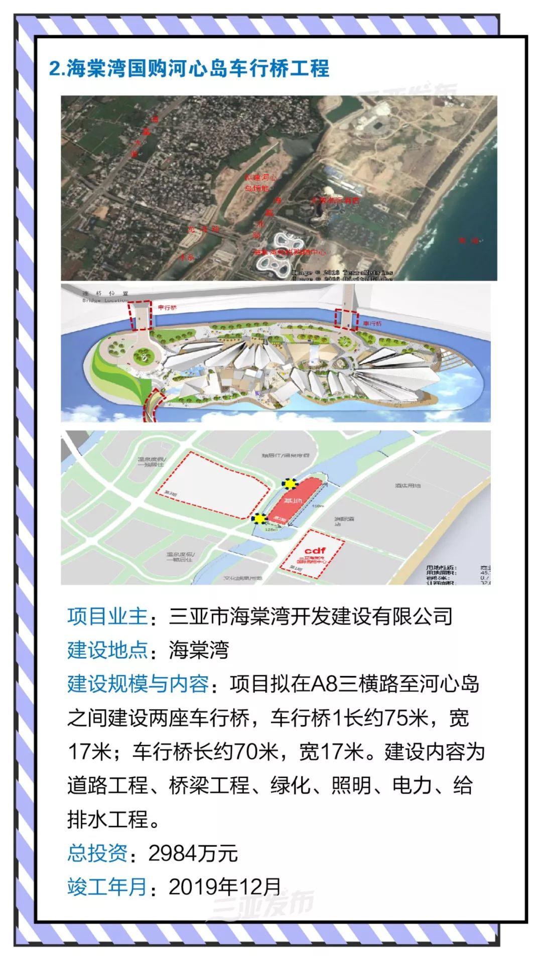 海南自贸区重点项目,海南自贸试验区项目