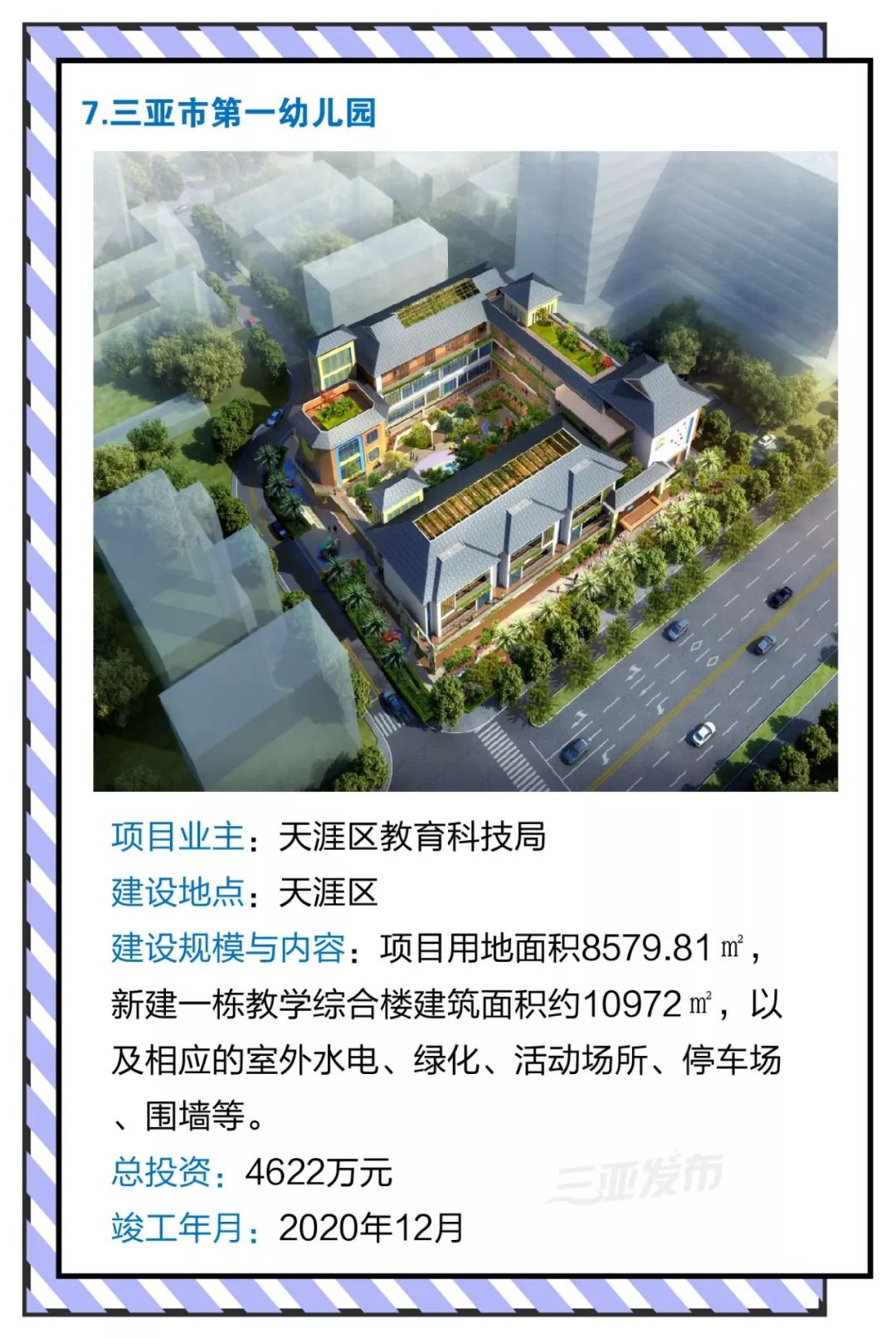 海南自贸区重点项目,海南自贸试验区项目