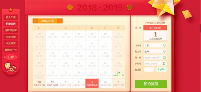 春运抢票大战白热化,360抢票王还能用吗