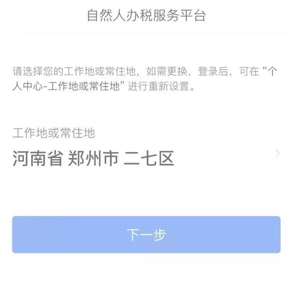 个人所得税app下载及注册步骤,个人所得税app注册不人脸识别