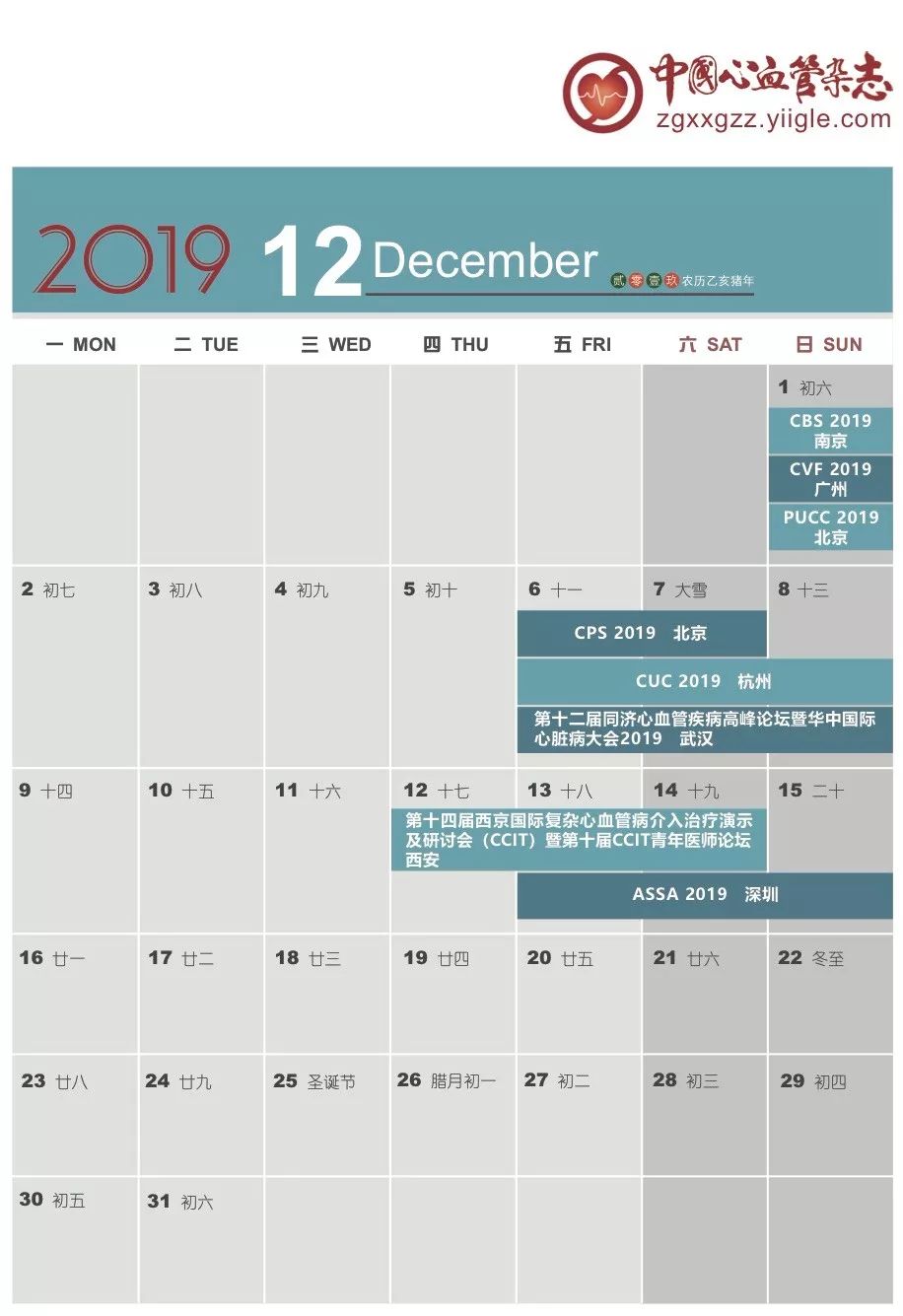 19年日历播报,2019年国际心血管年会在哪举办