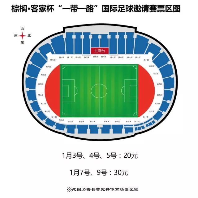 看球去！梅州“一带一路”国际足球邀请赛梅县赛区比赛明日打响
