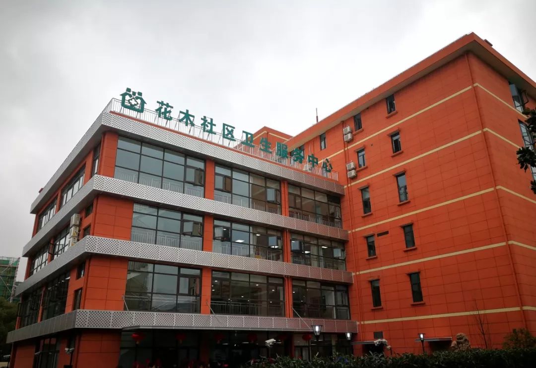 花木社区卫生服务中心开放时间,花木社区卫生服务中心地址