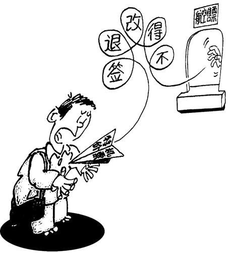 退改签机票的扣费标准,距离起飞还有20多天可以退票吗