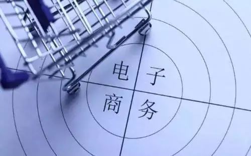 2020年电商新法规定,2019年电商法全文