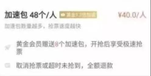 春运购票加速包能优先购票吗 (为春运买加速包的人抢到票)