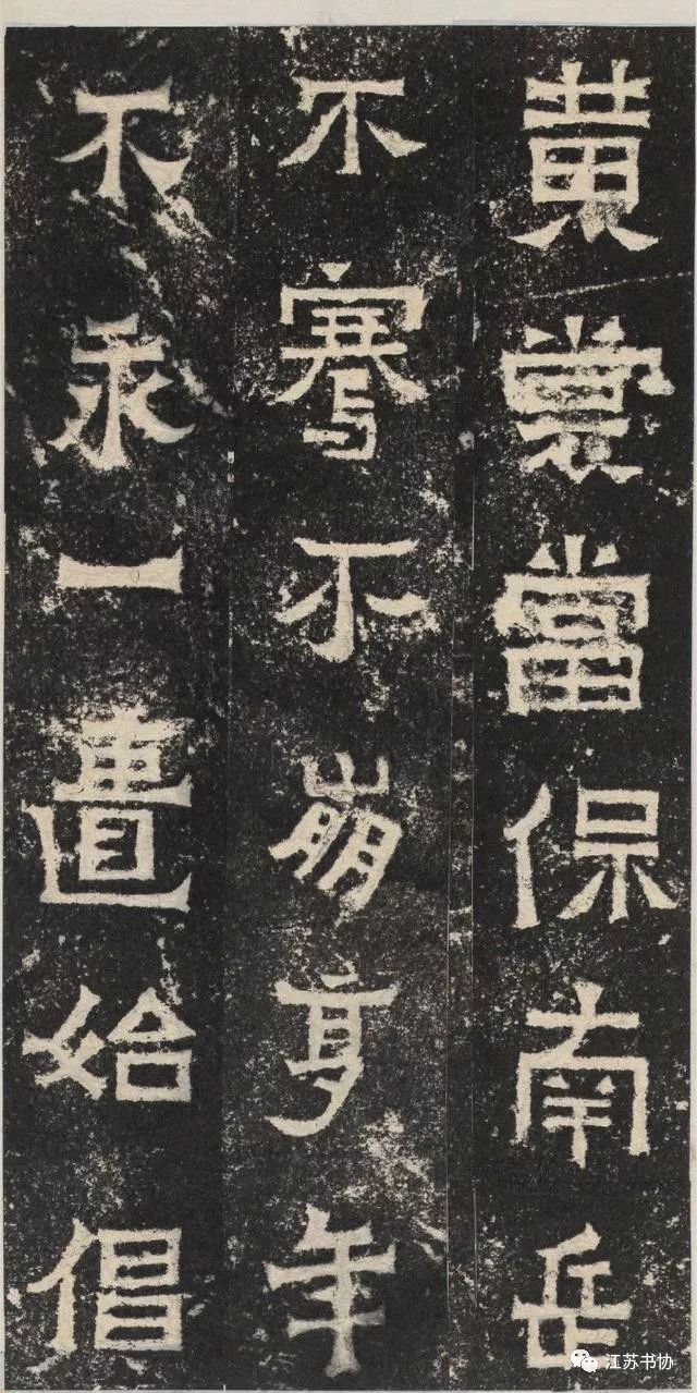 压豆腐的石板上竟然藏着“已冠古今”的书法