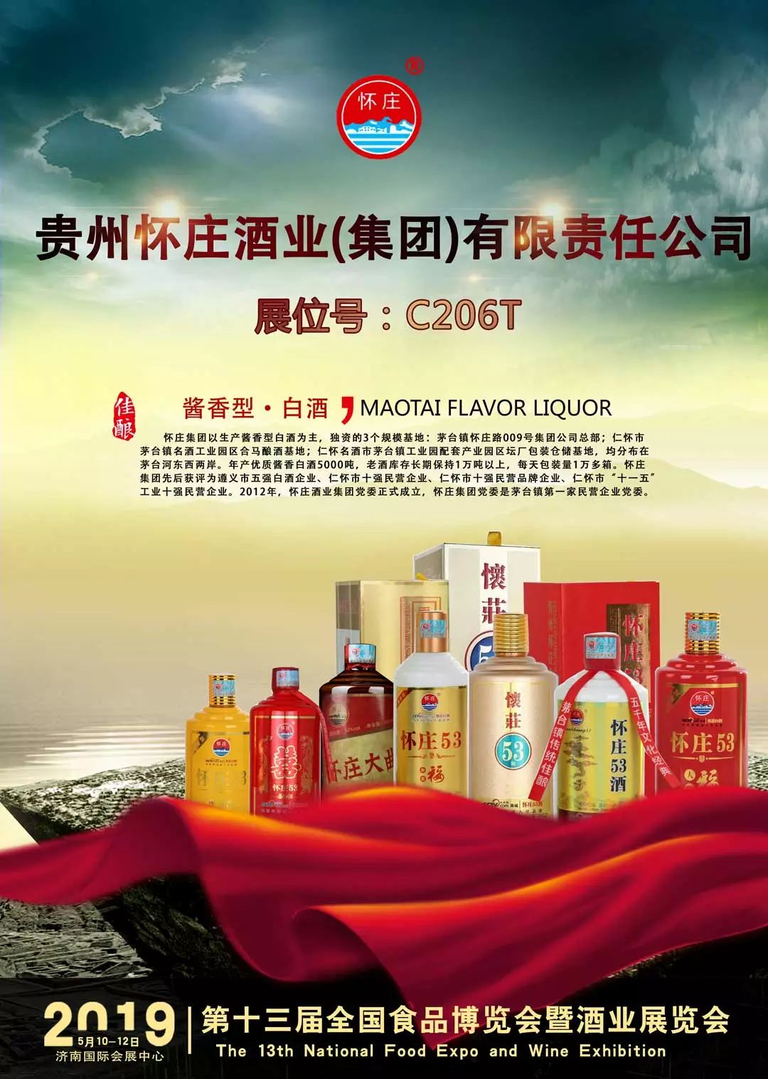 贵州怀庄酒业集团有限责任公司酒,茅台酒业集团