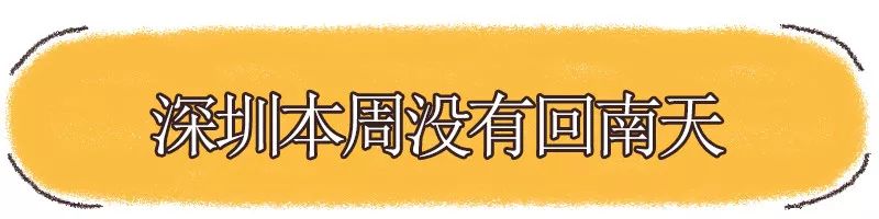 本周六深圳的最低气温和最高气温,12月25日深圳天气