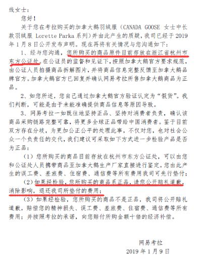 加拿大鹅和网易考拉,网易考拉到底是不是正品