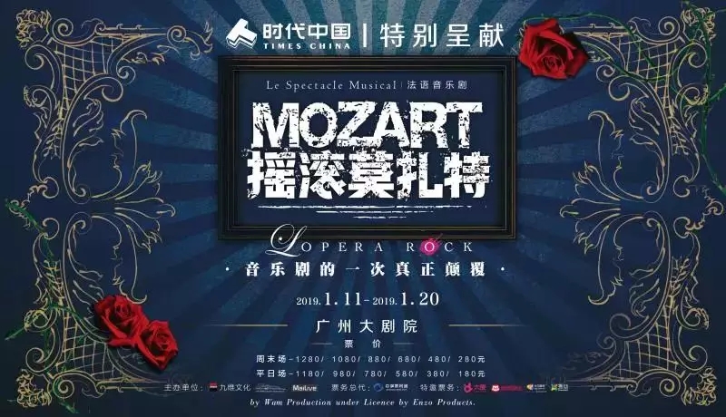 燃出万种可能!时代中国特别呈献法语音乐剧《摇滚莫扎特》