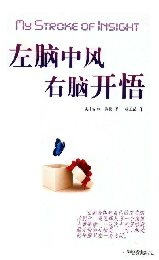 吉尔泰勒自述开悟经历,吉尔泰勒书籍