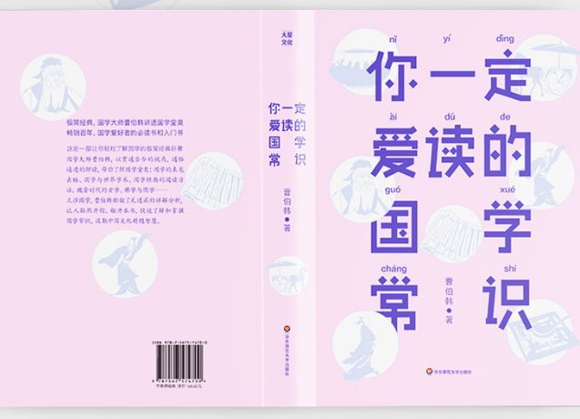 必读国学经典书目,国学必备读物