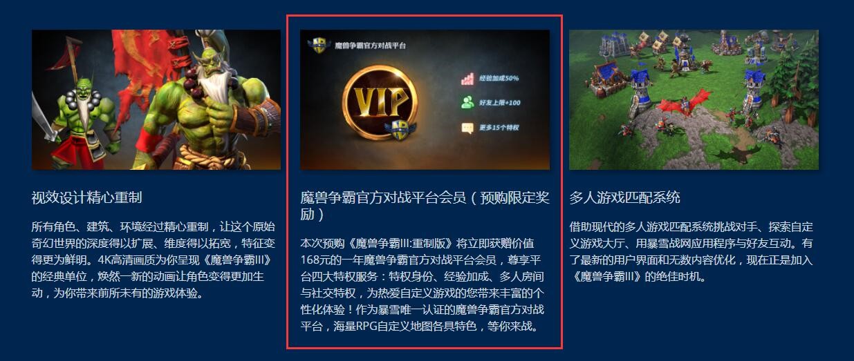 《魔兽争霸3：重制版》开启预购售价168元起、赠送一年官方对战平台会员