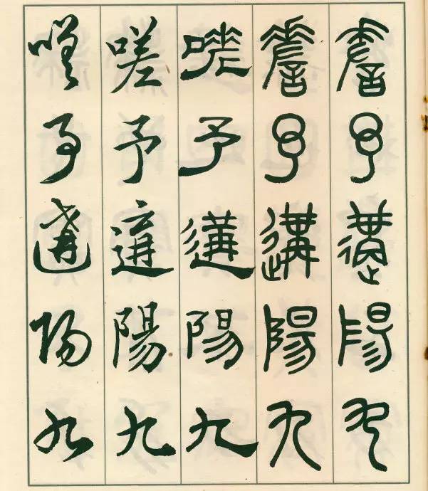 邓散木五体字正气歌,邓散木五体书正气歌