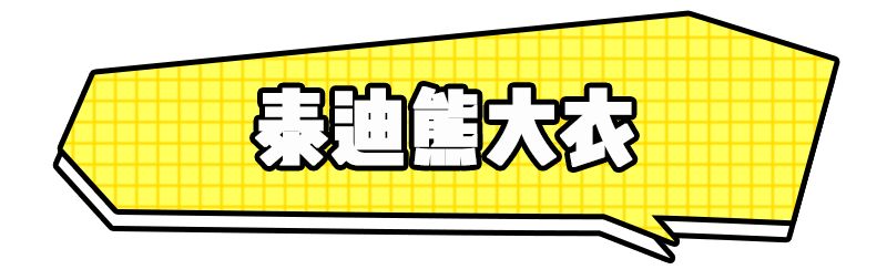 怎么在淘宝买到平价又好看的大衣?链接都给你备好了!
